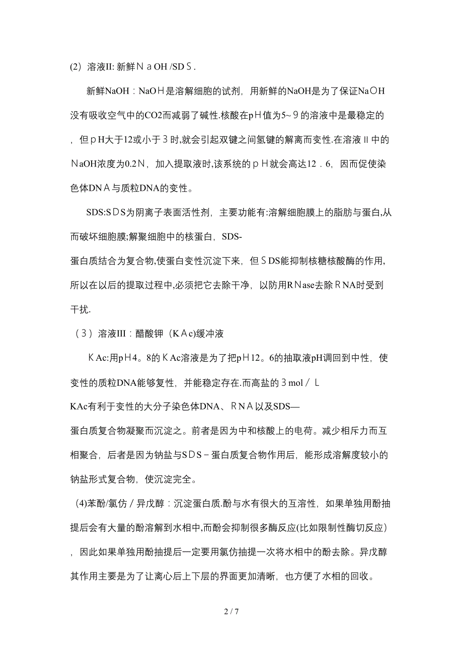 全面的质粒抽提纯化疑难解答_第2页