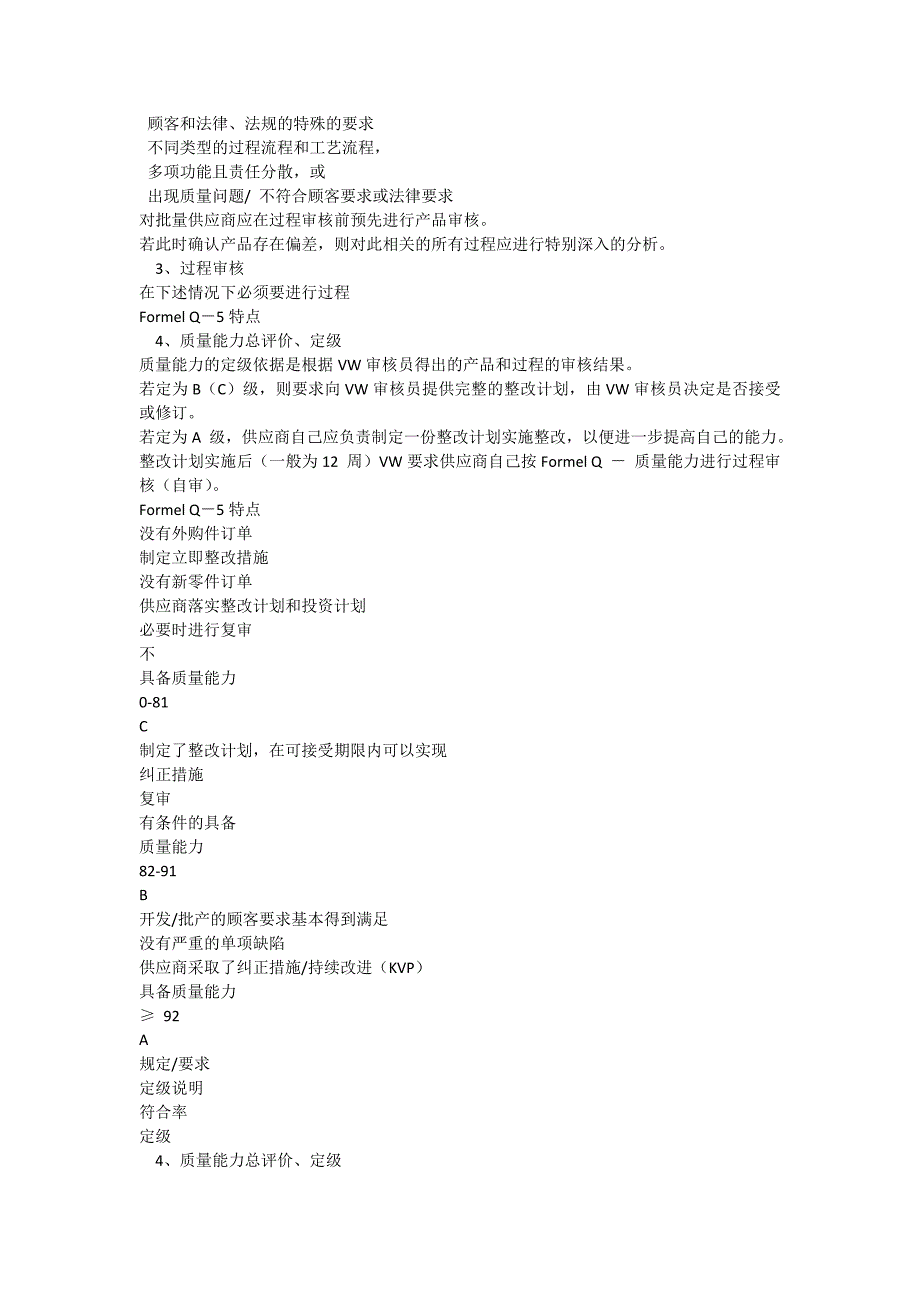 （formel－ q 第五版）供应商质量能力评定准则过程审核、产品审核验证（d／tld零件）_第2页