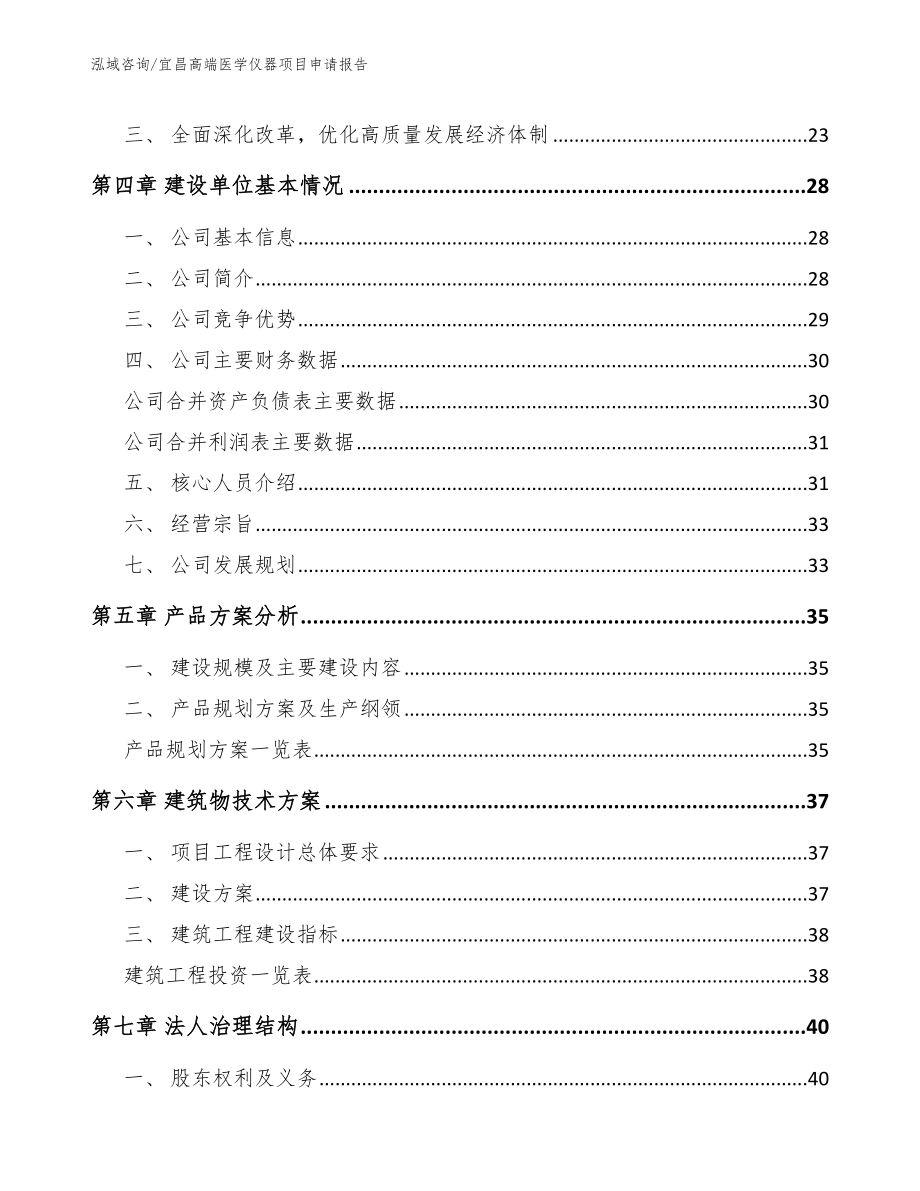 宜昌高端医学仪器项目申请报告_第3页