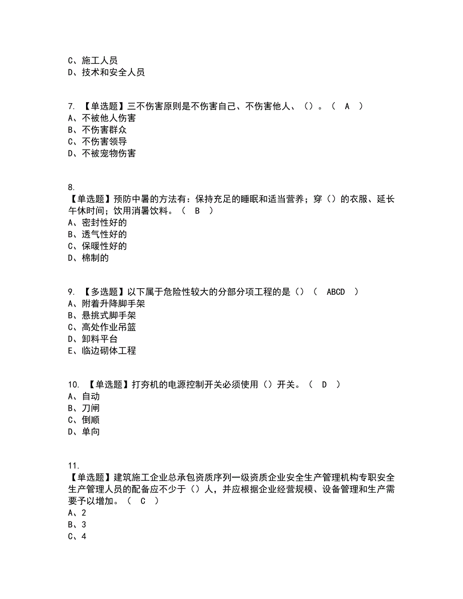 2022年甘肃省安全员C证考试内容及考试题库含答案参考53_第2页