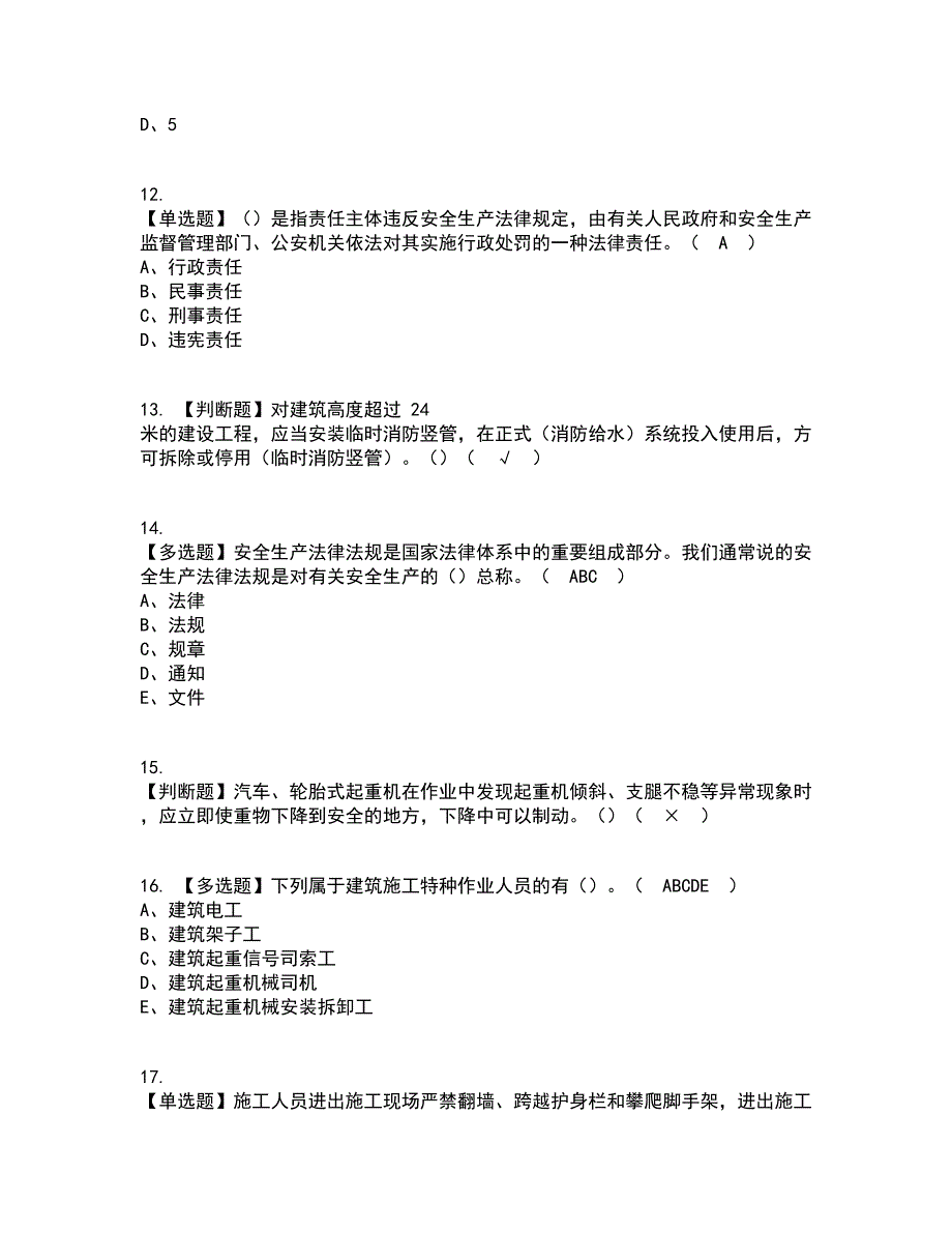 2022年甘肃省安全员C证考试内容及考试题库含答案参考53_第3页