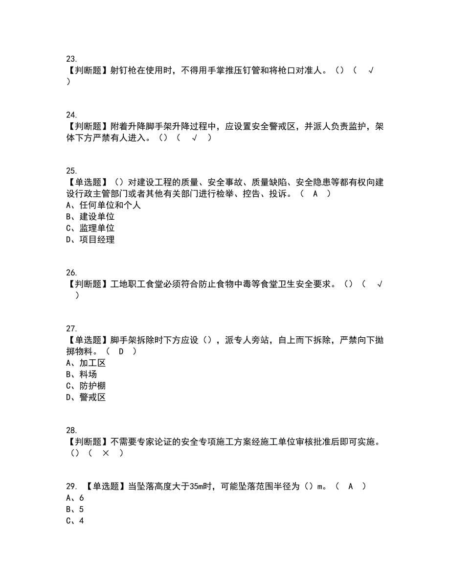 2022年甘肃省安全员C证考试内容及考试题库含答案参考53_第5页