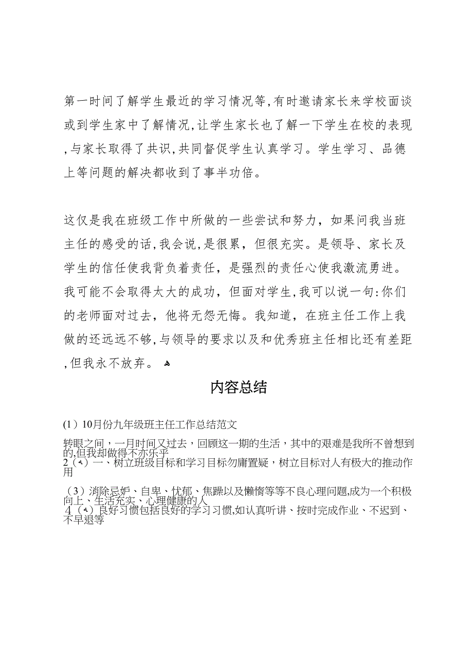 月份九年级班主任工作总结范文_第3页