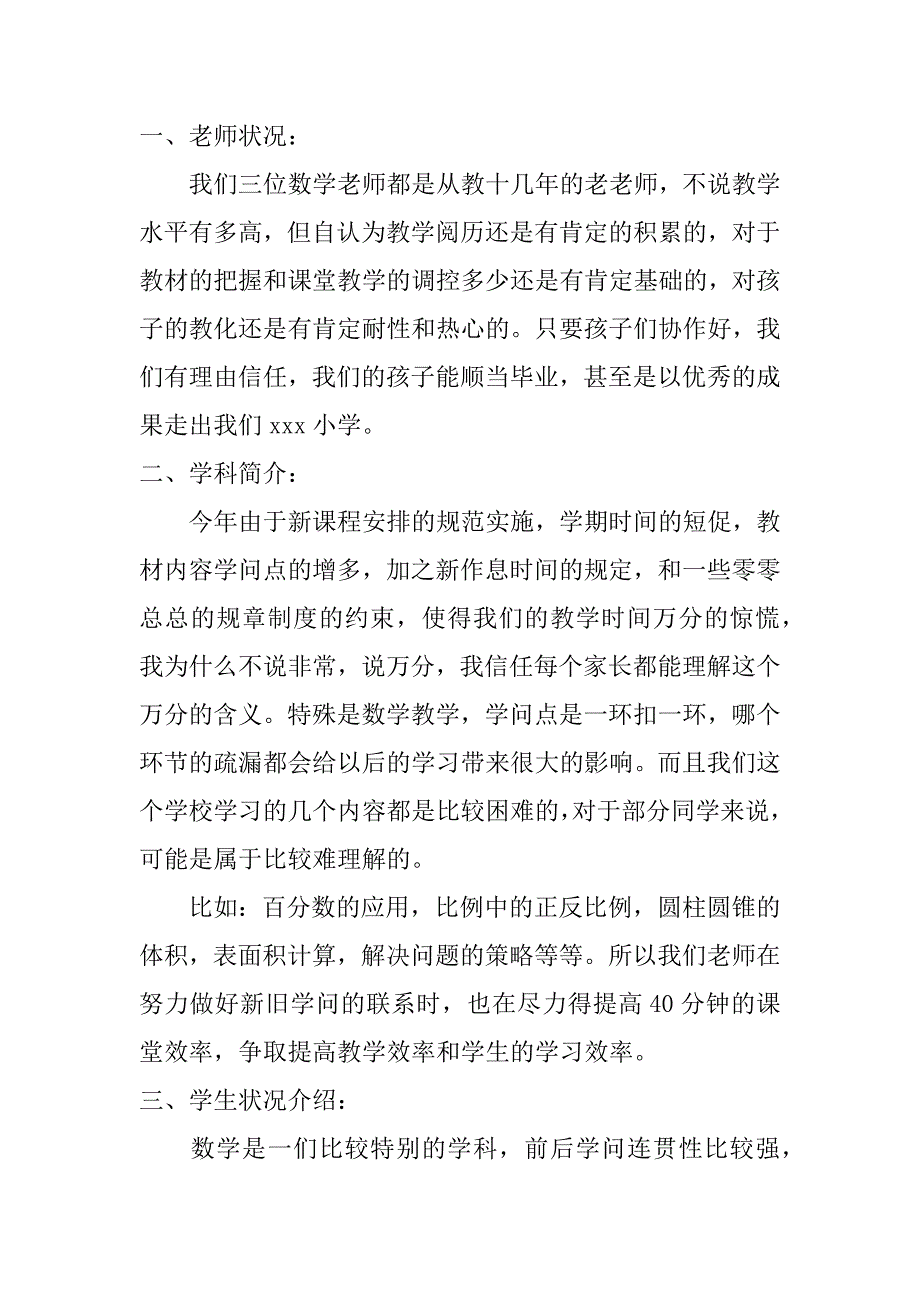 2023年六年级家长会数学老师发言稿7篇小学六年级数学家长会老师发言稿_第2页