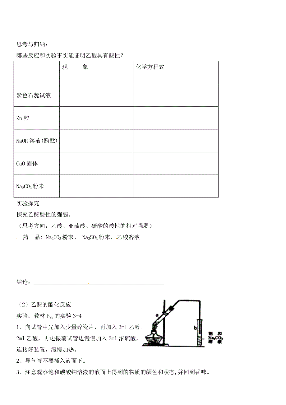 3.3.2生活中两种常见的有机物(2)乙酸.doc_第2页