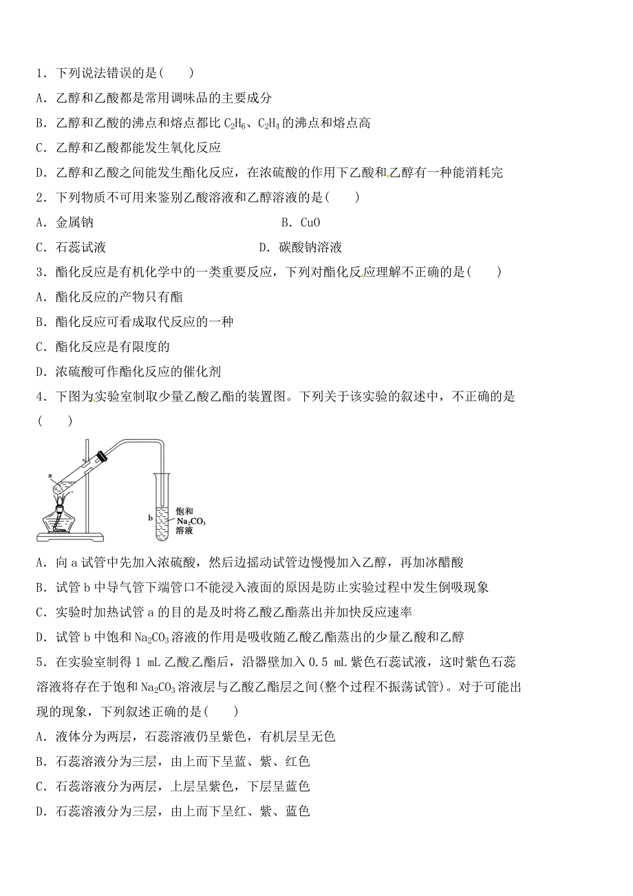 3.3.2生活中两种常见的有机物(2)乙酸.doc_第4页