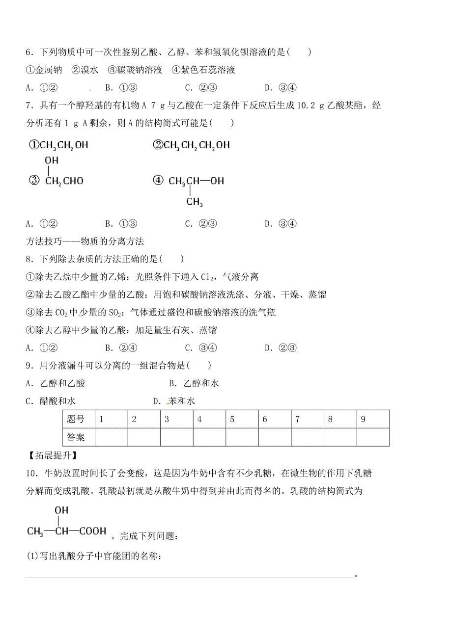 3.3.2生活中两种常见的有机物(2)乙酸.doc_第5页