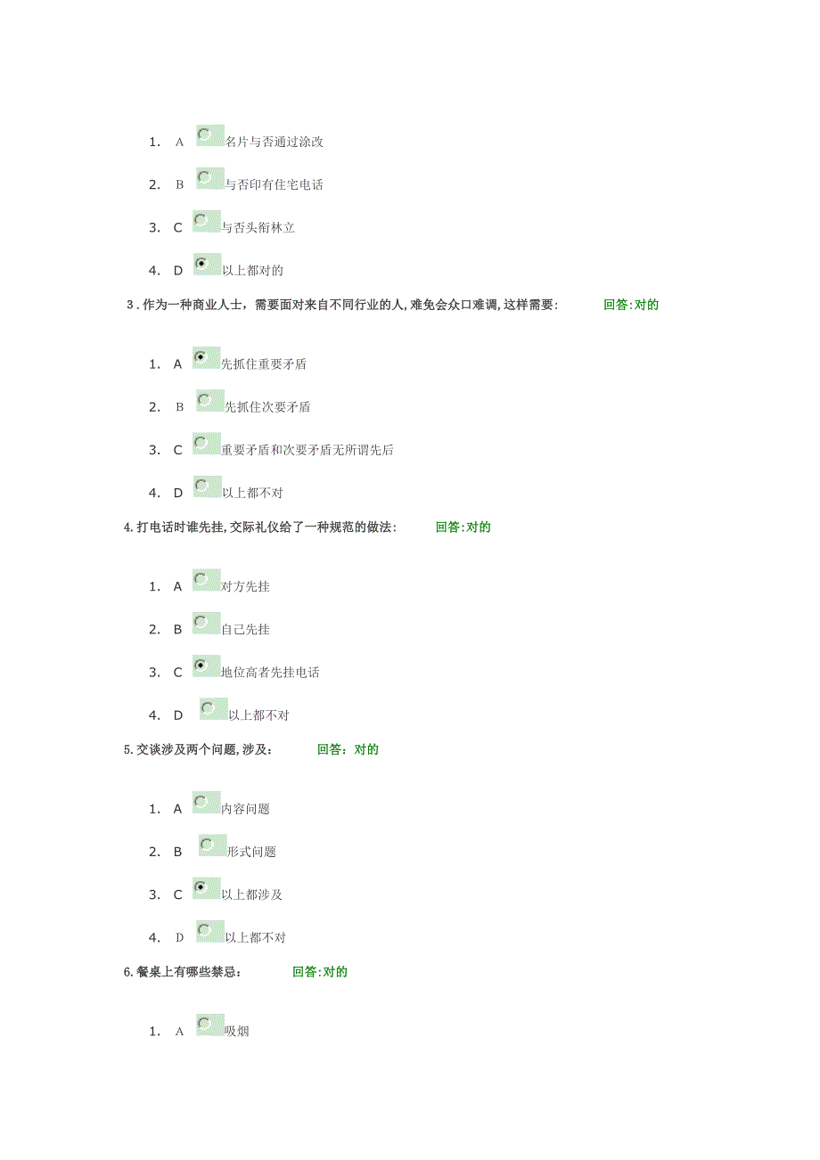 商务礼仪：答案_第3页