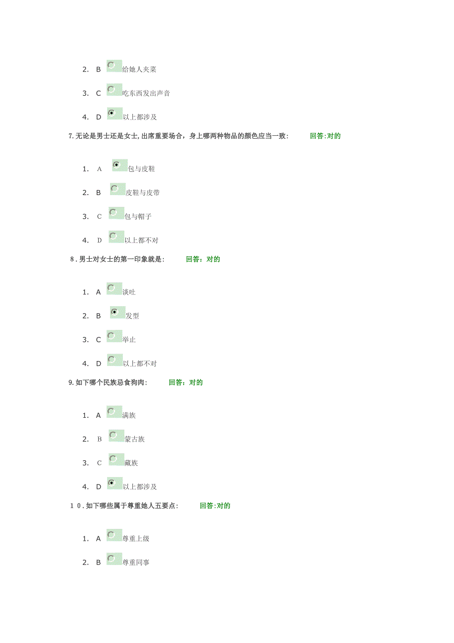 商务礼仪：答案_第4页