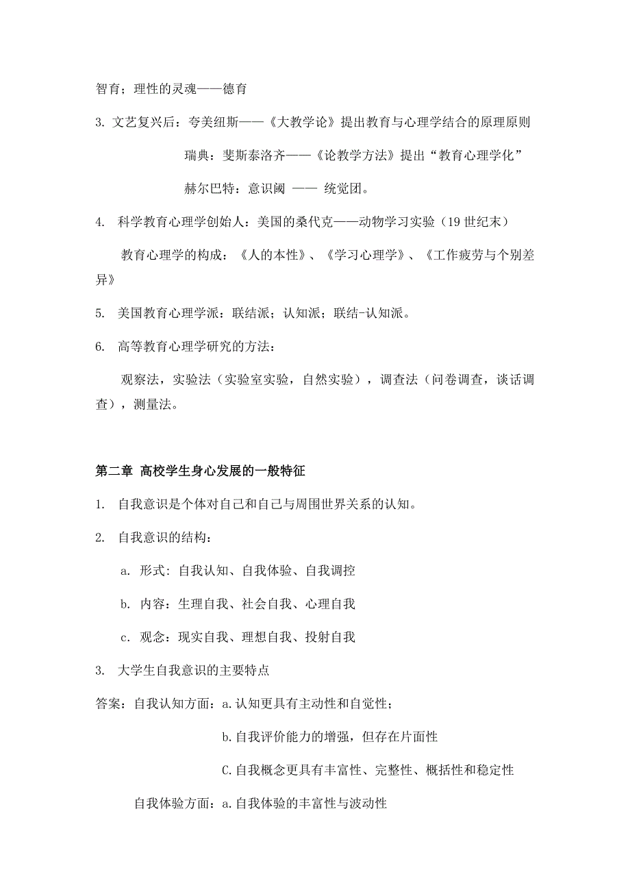 2023年高校教师资格考试高等教育心理学要点_第2页