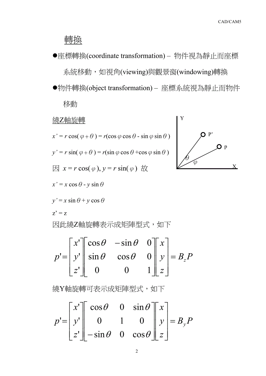 图形元素之处理与资料储存.doc_第2页