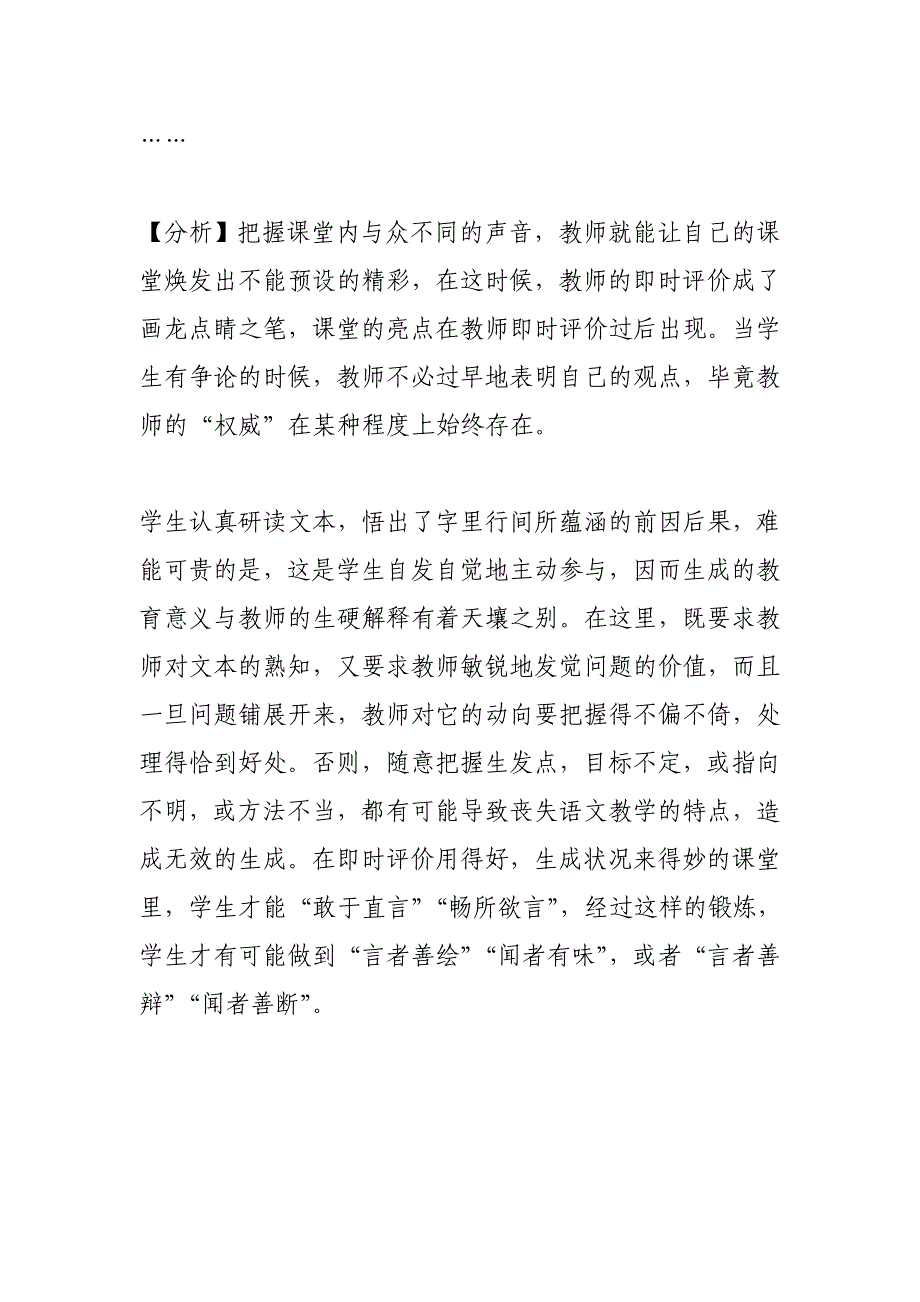 小学语文教学案例分析123.doc_第4页