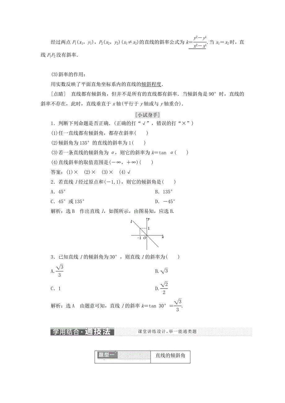 人教A版高中数学必修二浙江专版学案：3.1直线的倾斜角与斜率 含答案_第2页