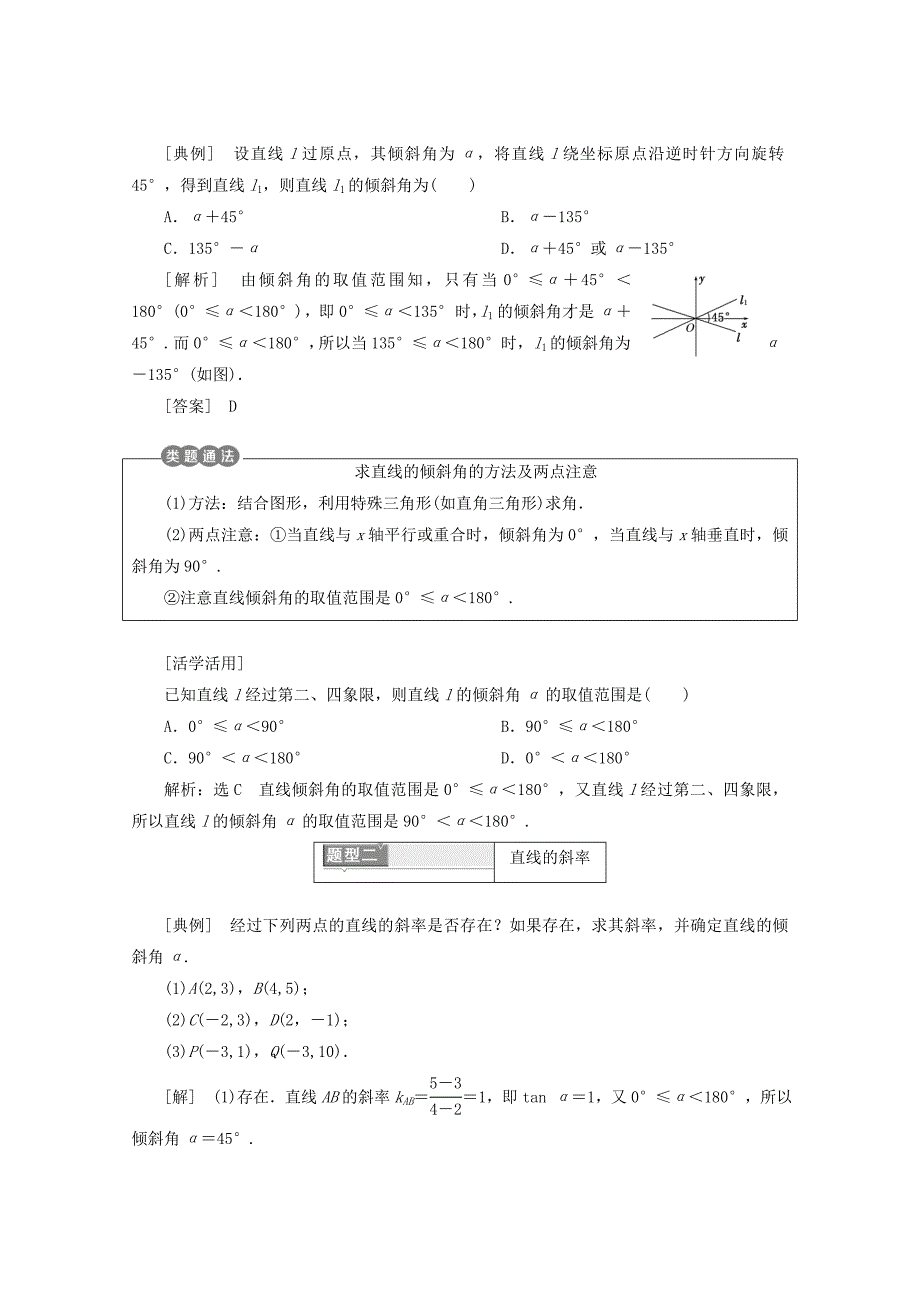 人教A版高中数学必修二浙江专版学案：3.1直线的倾斜角与斜率 含答案_第3页