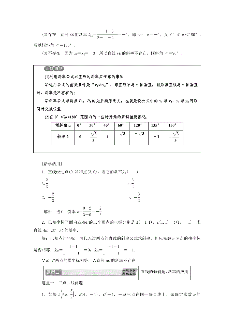 人教A版高中数学必修二浙江专版学案：3.1直线的倾斜角与斜率 含答案_第4页