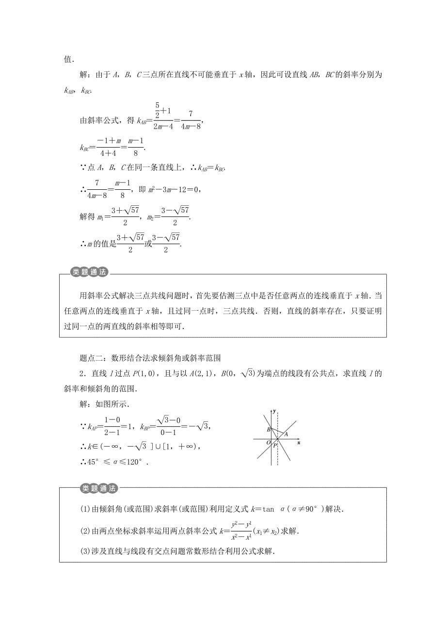 人教A版高中数学必修二浙江专版学案：3.1直线的倾斜角与斜率 含答案_第5页