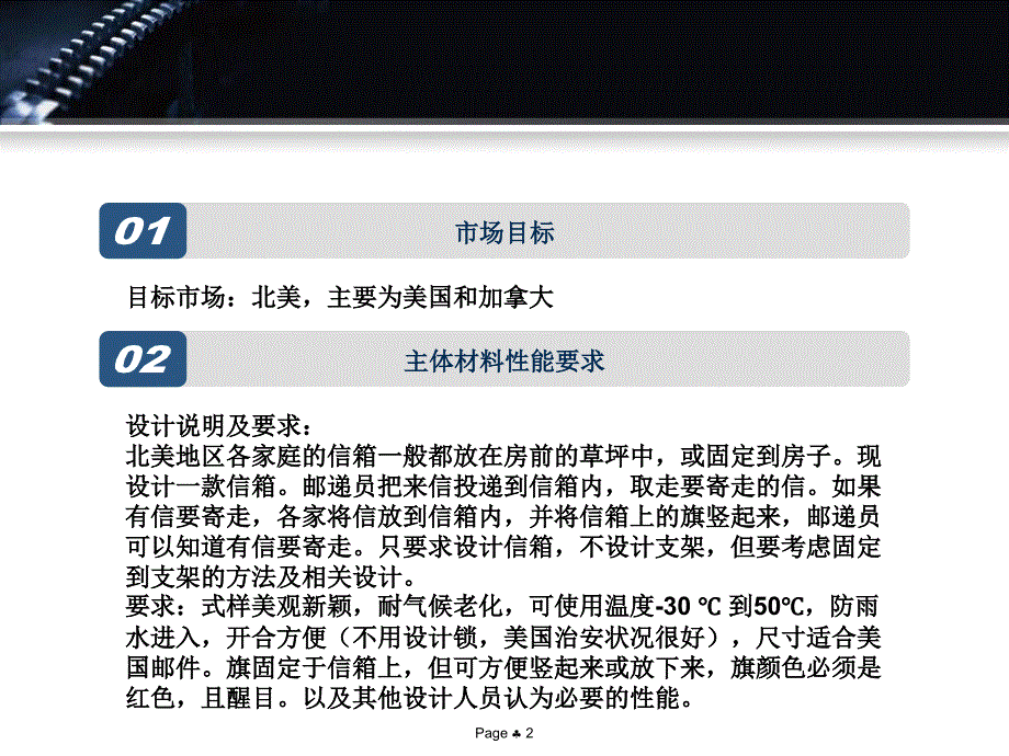 最新塑料制品设计信箱ppt课件_第2页