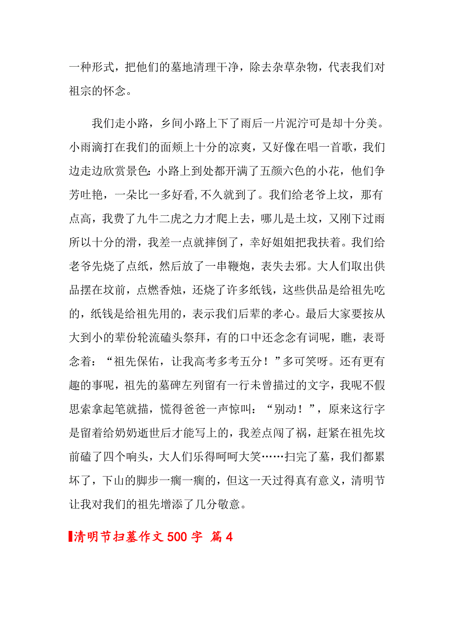 关于清明节扫墓作文500字锦集8篇_第4页