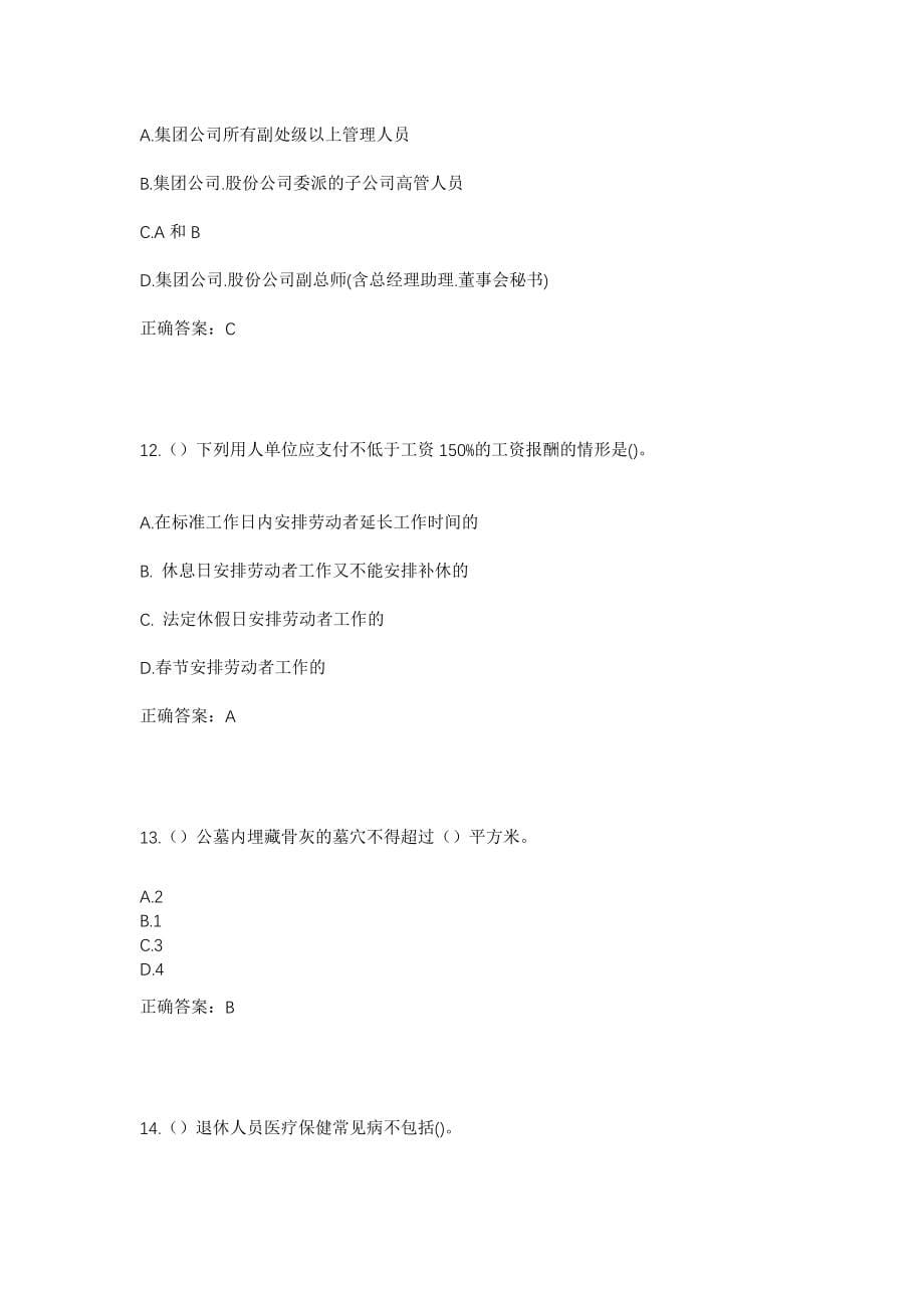 2023年湖北省恩施州巴东县沿渡河镇白岩村社区工作人员考试模拟试题及答案_第5页