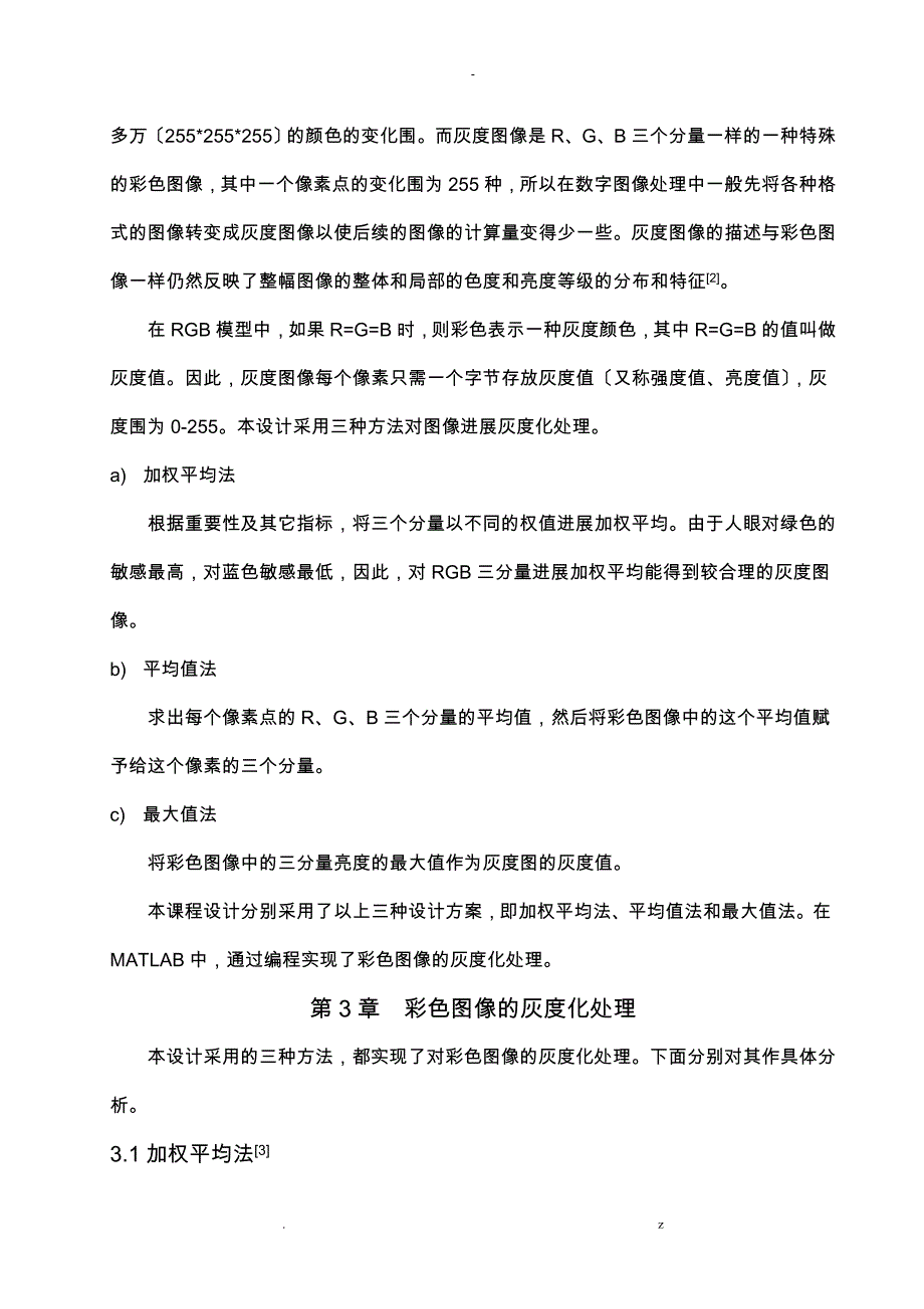 基于MATLAB的彩色图像灰度化处理_第3页