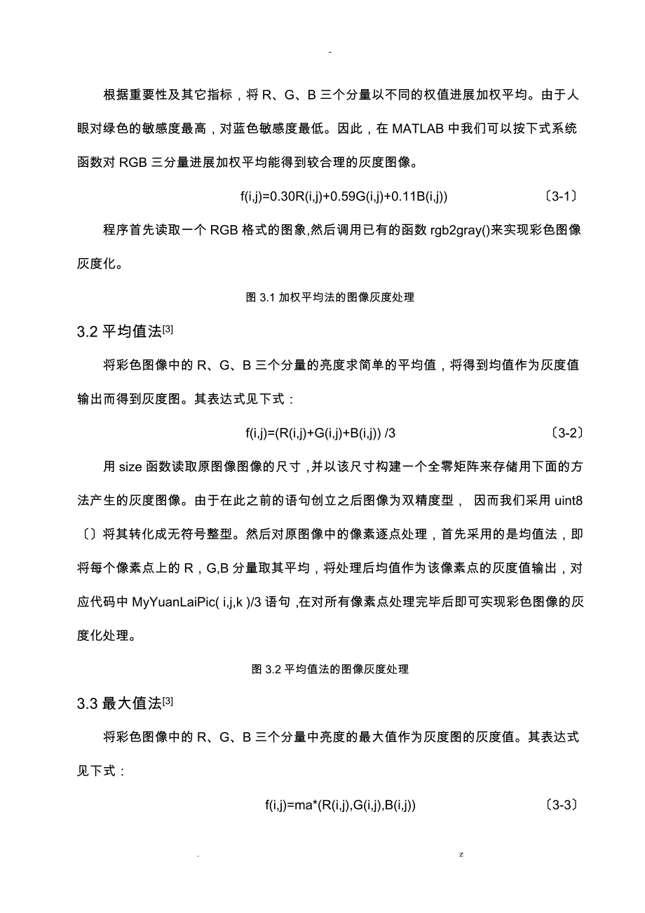 基于MATLAB的彩色图像灰度化处理_第4页