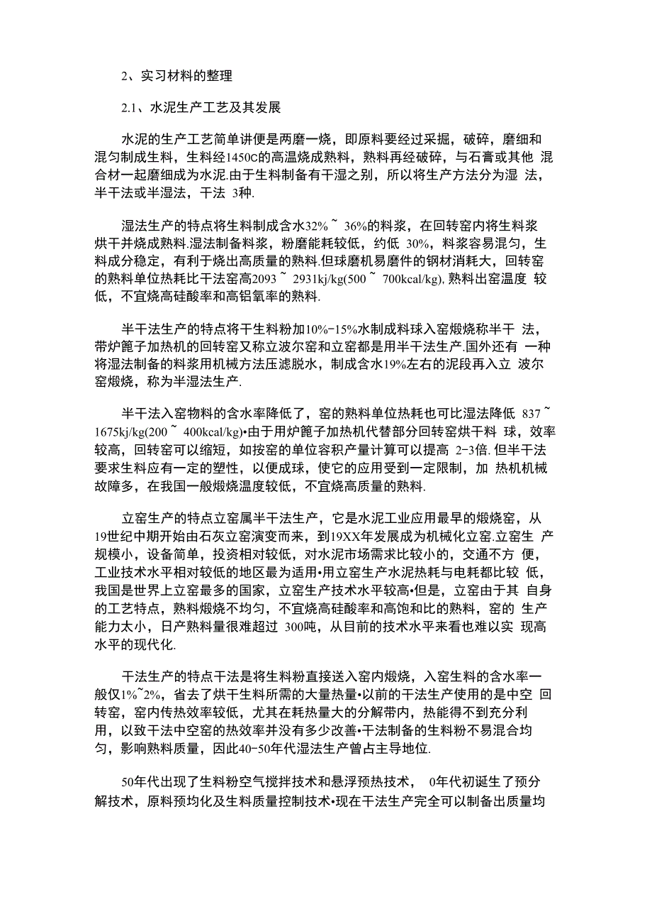 2021年水泥厂生产实习总结报告_第4页