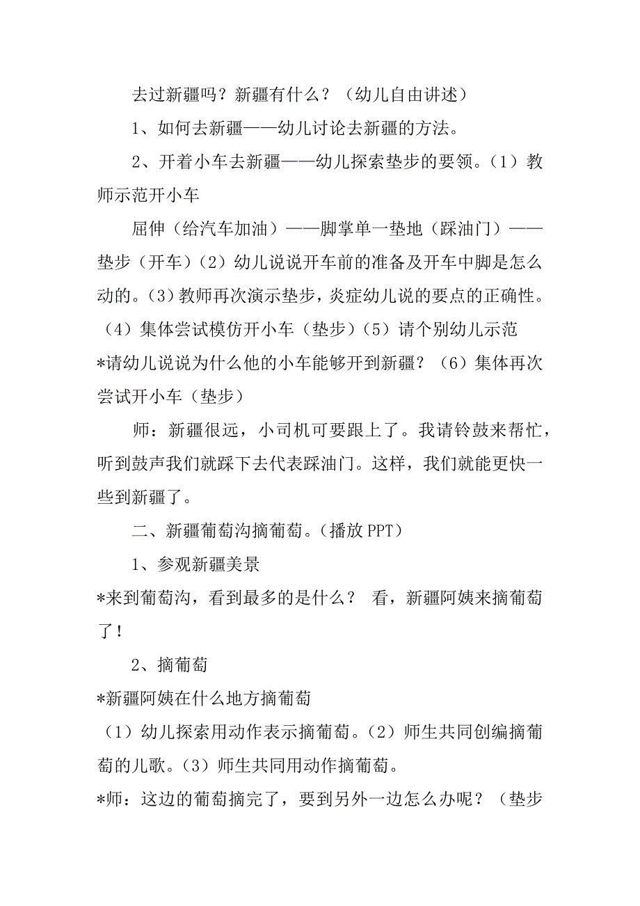 小班语言《小兔子找太阳》反思3篇(小班语言《小兔子找太阳》活动反思)_第4页