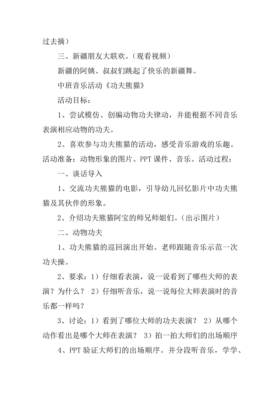 小班语言《小兔子找太阳》反思3篇(小班语言《小兔子找太阳》活动反思)_第5页