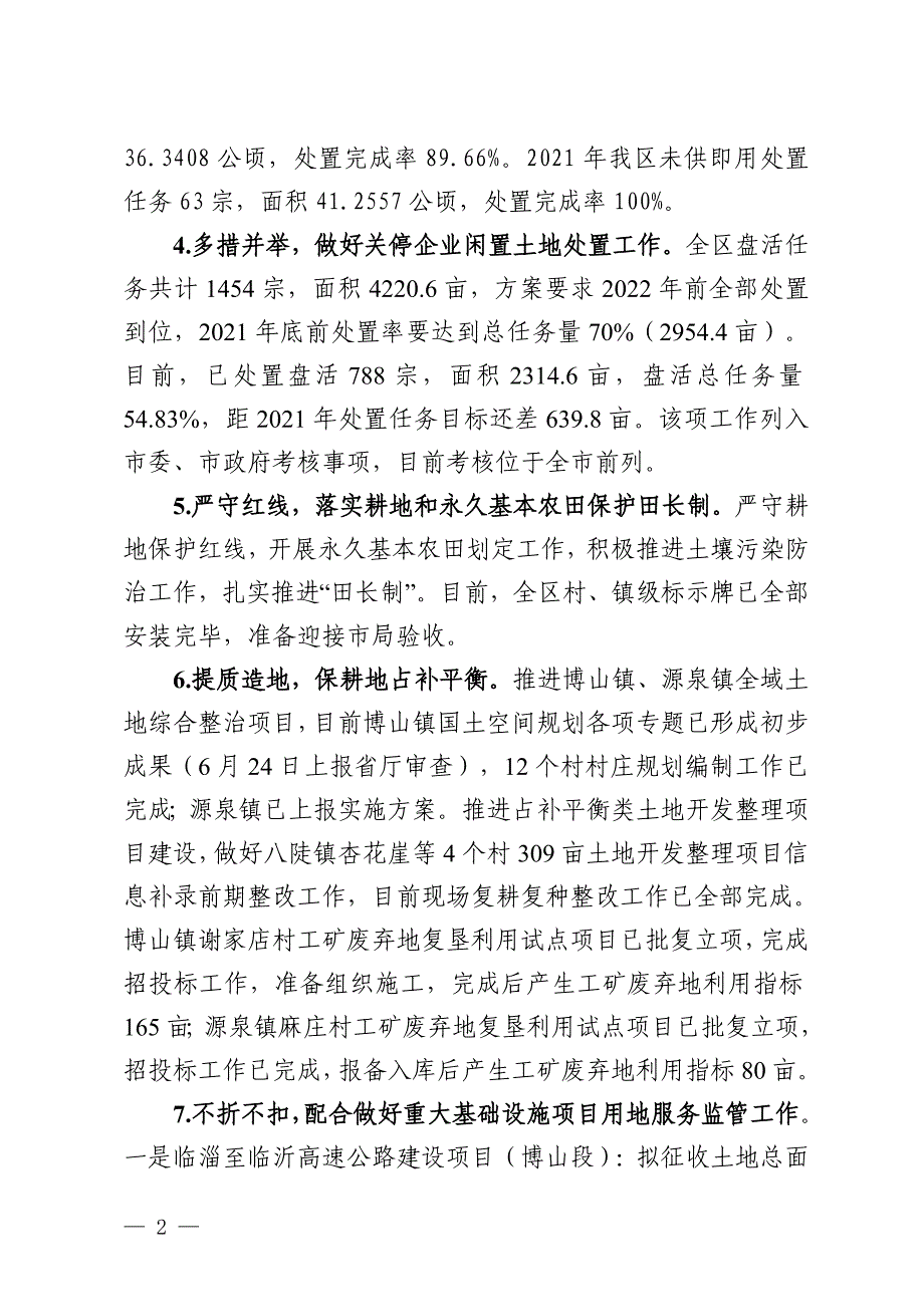 博山区自然资源局.docx_第2页