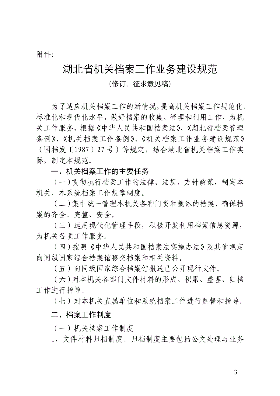 1机关档案工作业务建设规范_第3页