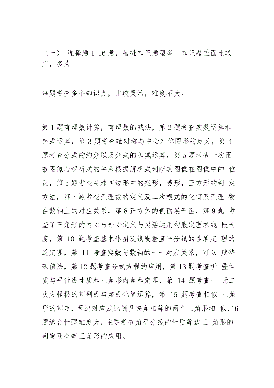 2021年河北省中考数学试卷分析_1_第2页