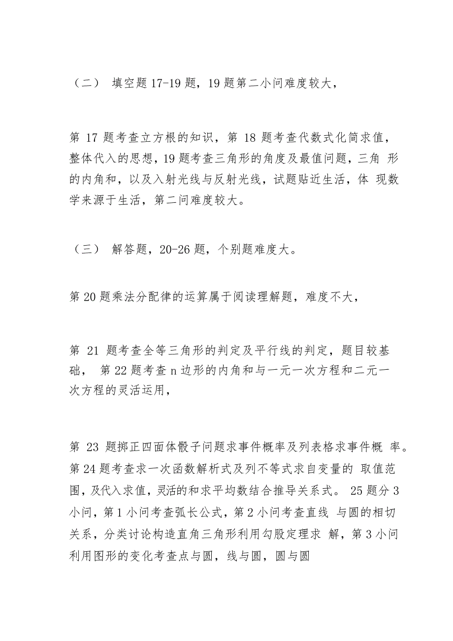 2021年河北省中考数学试卷分析_1_第3页