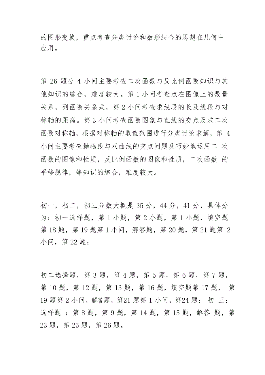 2021年河北省中考数学试卷分析_1_第4页