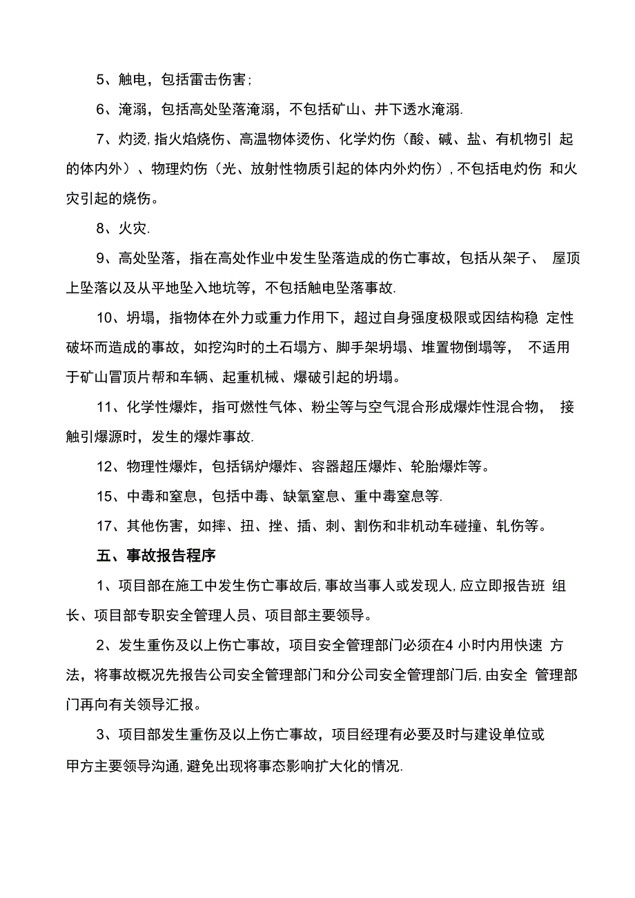 工伤事故报告、调查、处理、责任追究制度_第3页