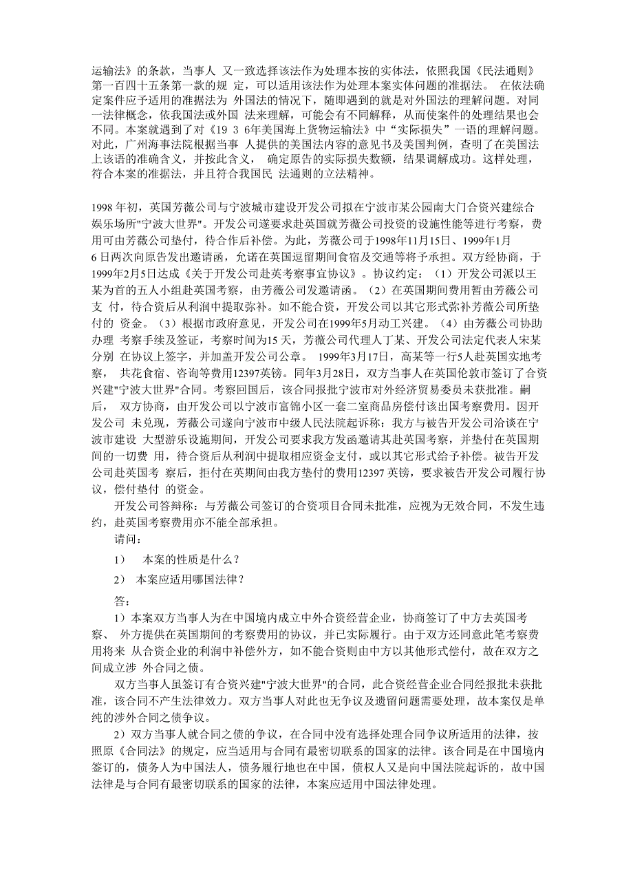 涉及法律适用的案例_第4页