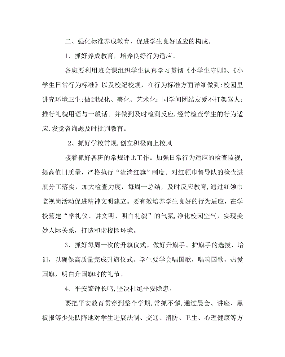 少先队工作范文上学期少先队工作计划_第2页