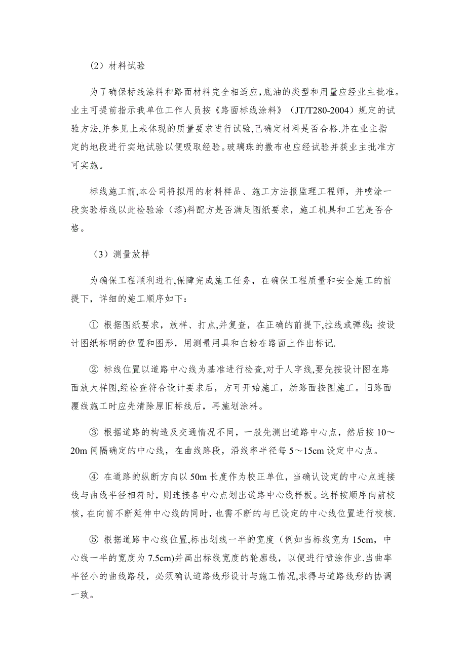 安全设施及预埋管线施工_第3页