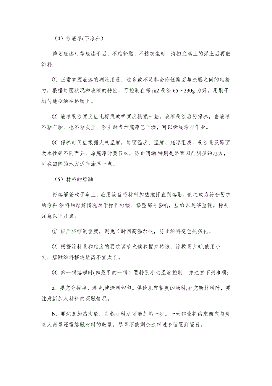 安全设施及预埋管线施工_第4页