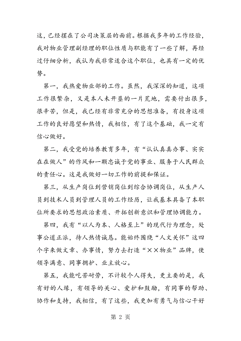 2023年最新竞聘物业公司副经理简短演讲稿精品.doc_第2页