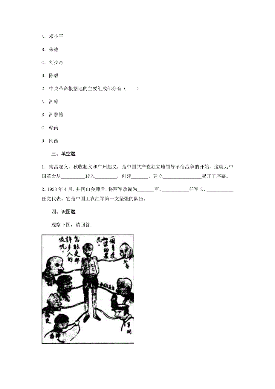 八年级历史上册星星之火可以燎原同步练习1人教新课标版_第2页