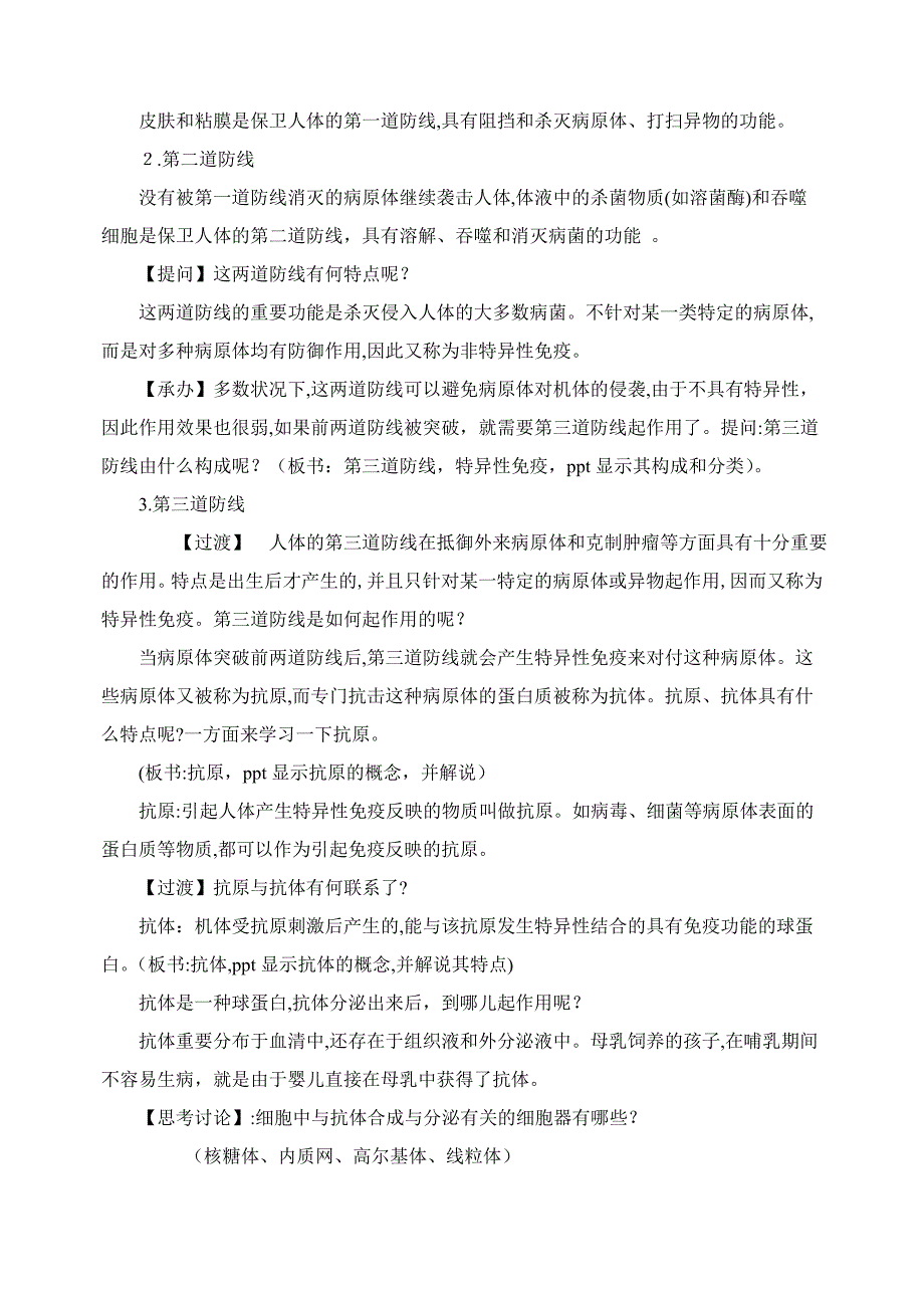 《免疫调节》教学设计第二课时_第2页