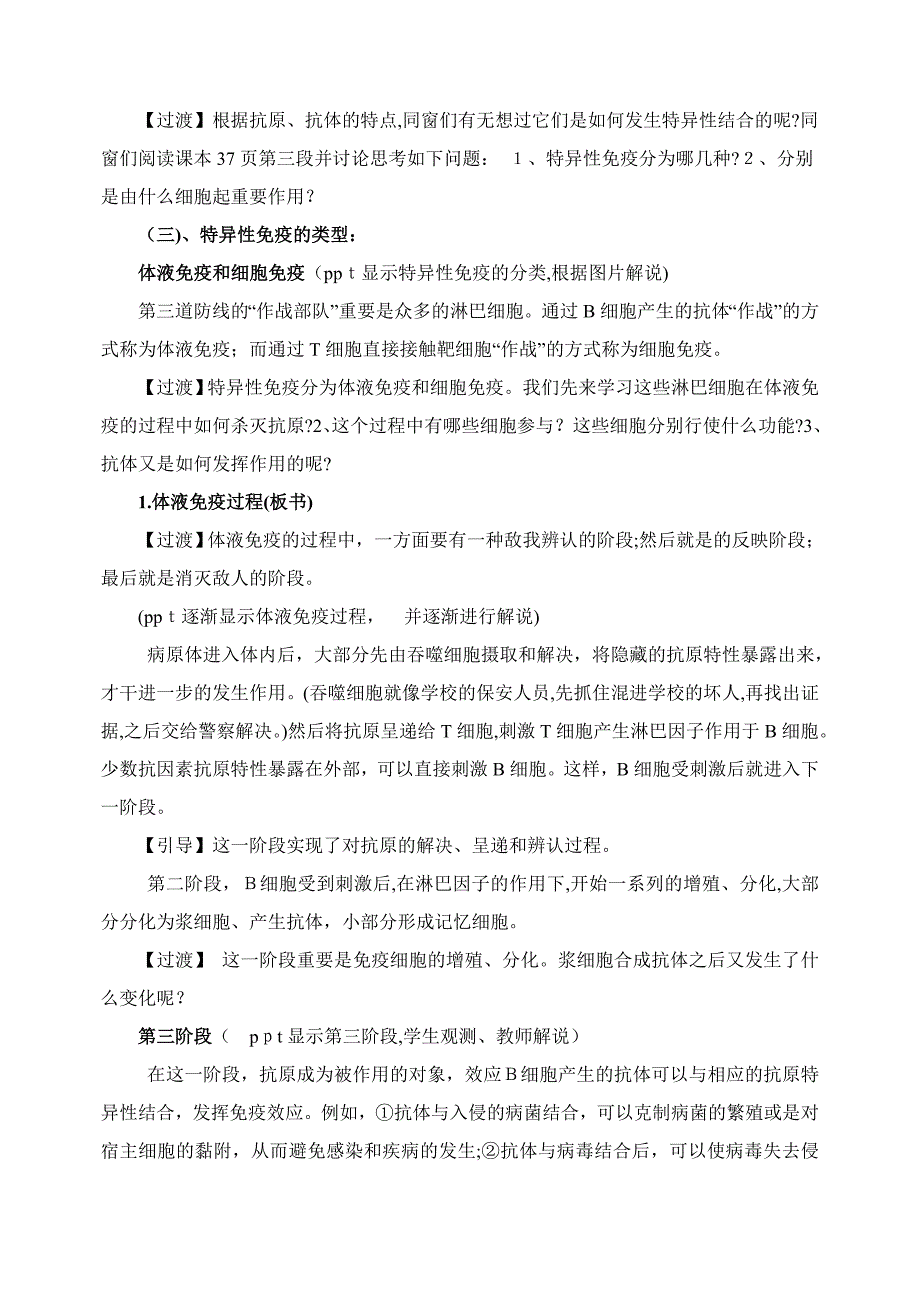 《免疫调节》教学设计第二课时_第3页