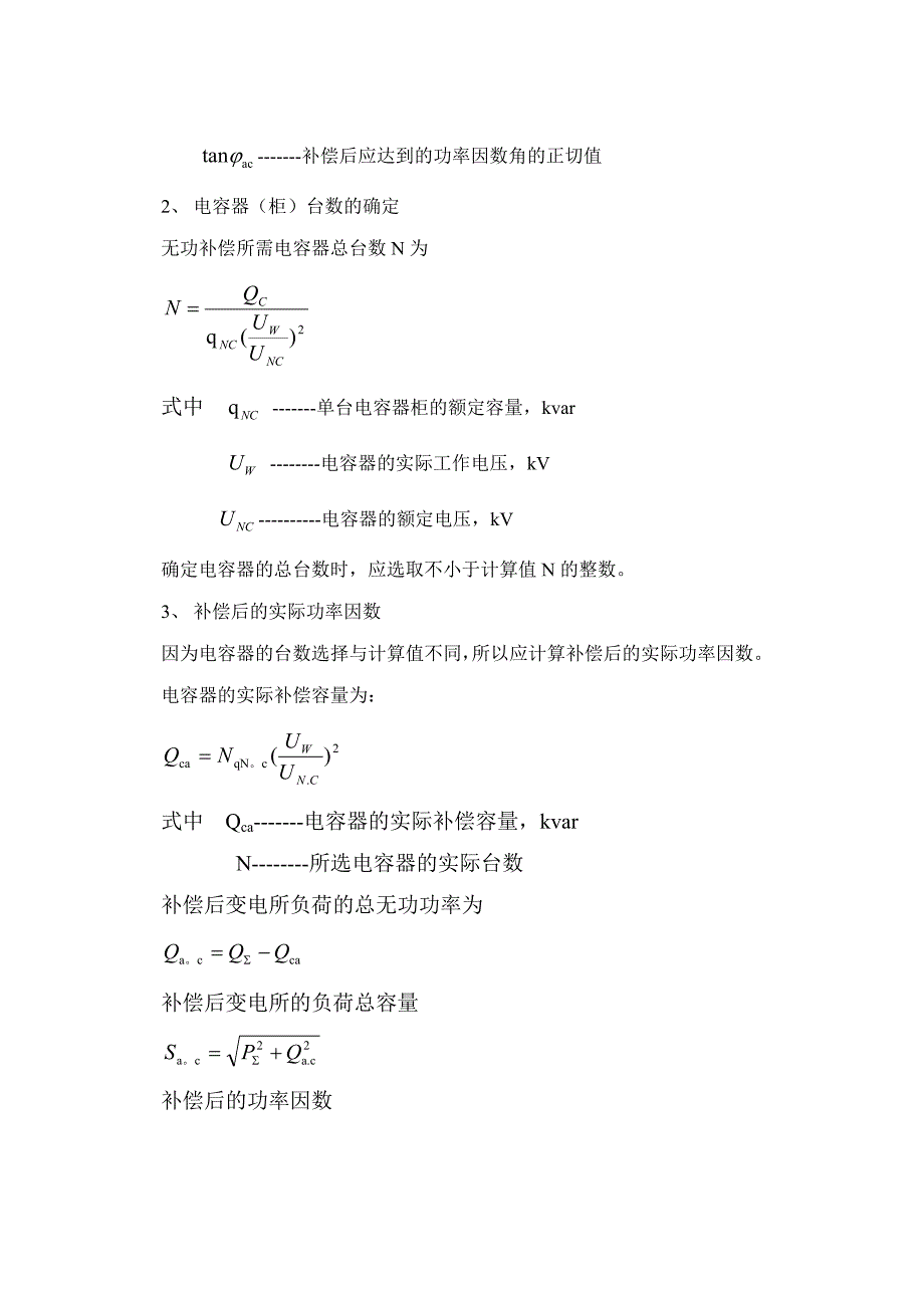 第2章负荷分析和主变压器的选择_第4页