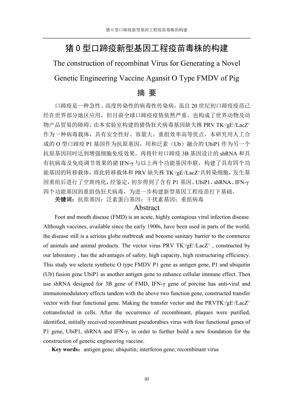 猪O型口蹄疫新型基因工程疫苗毒株的构建论文33514_第3页