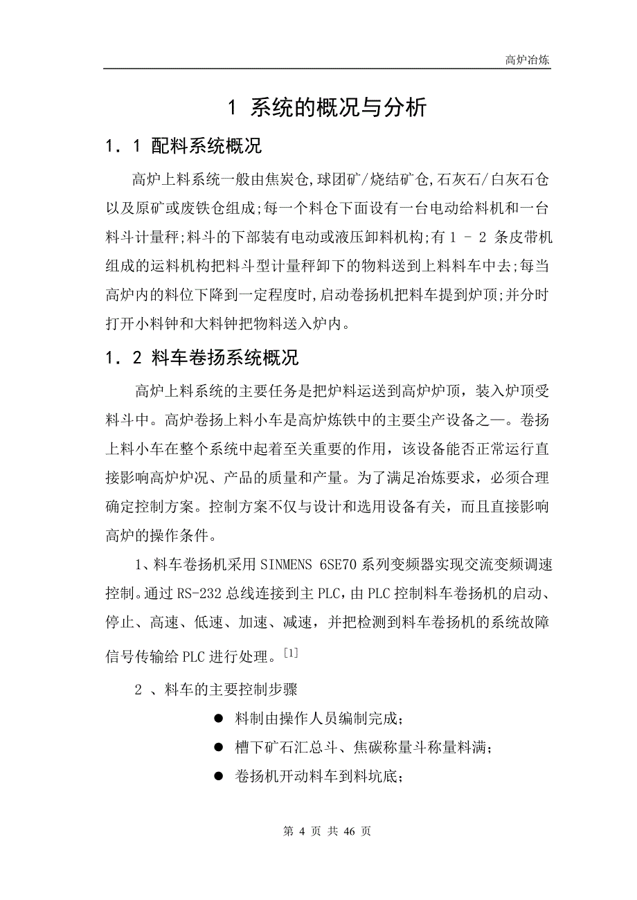 PLC控制自动上料系统.doc_第4页