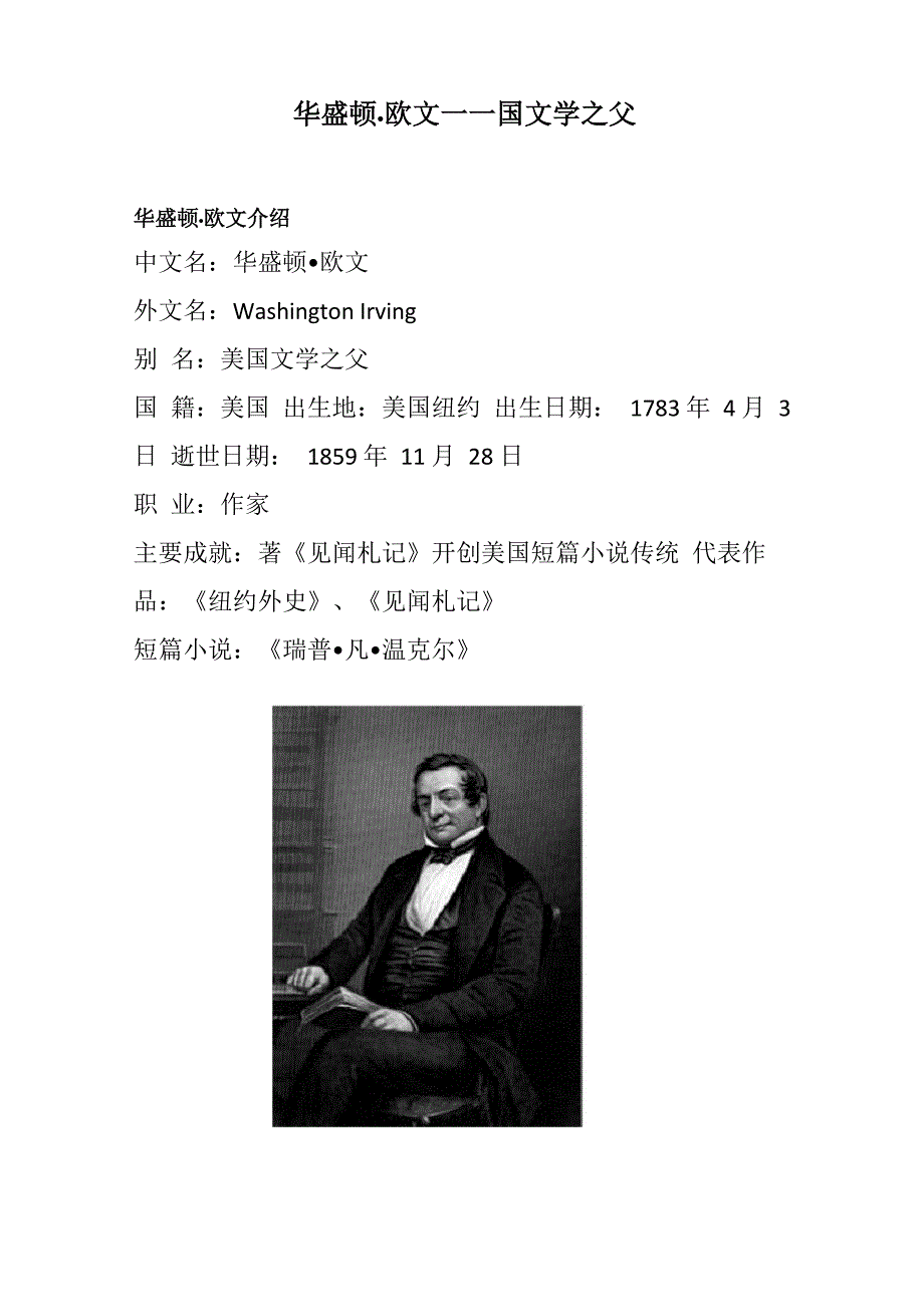 华盛顿&amp;amp#183;欧文_第1页