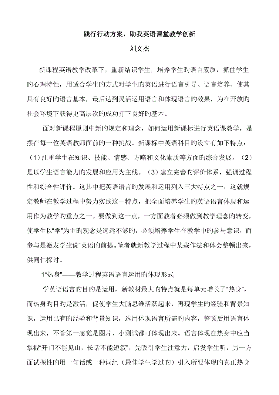 践行行动专题方案助我课堂教学有所创新_第1页