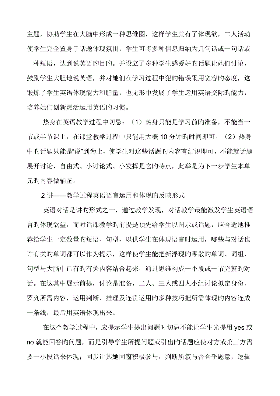 践行行动专题方案助我课堂教学有所创新_第2页