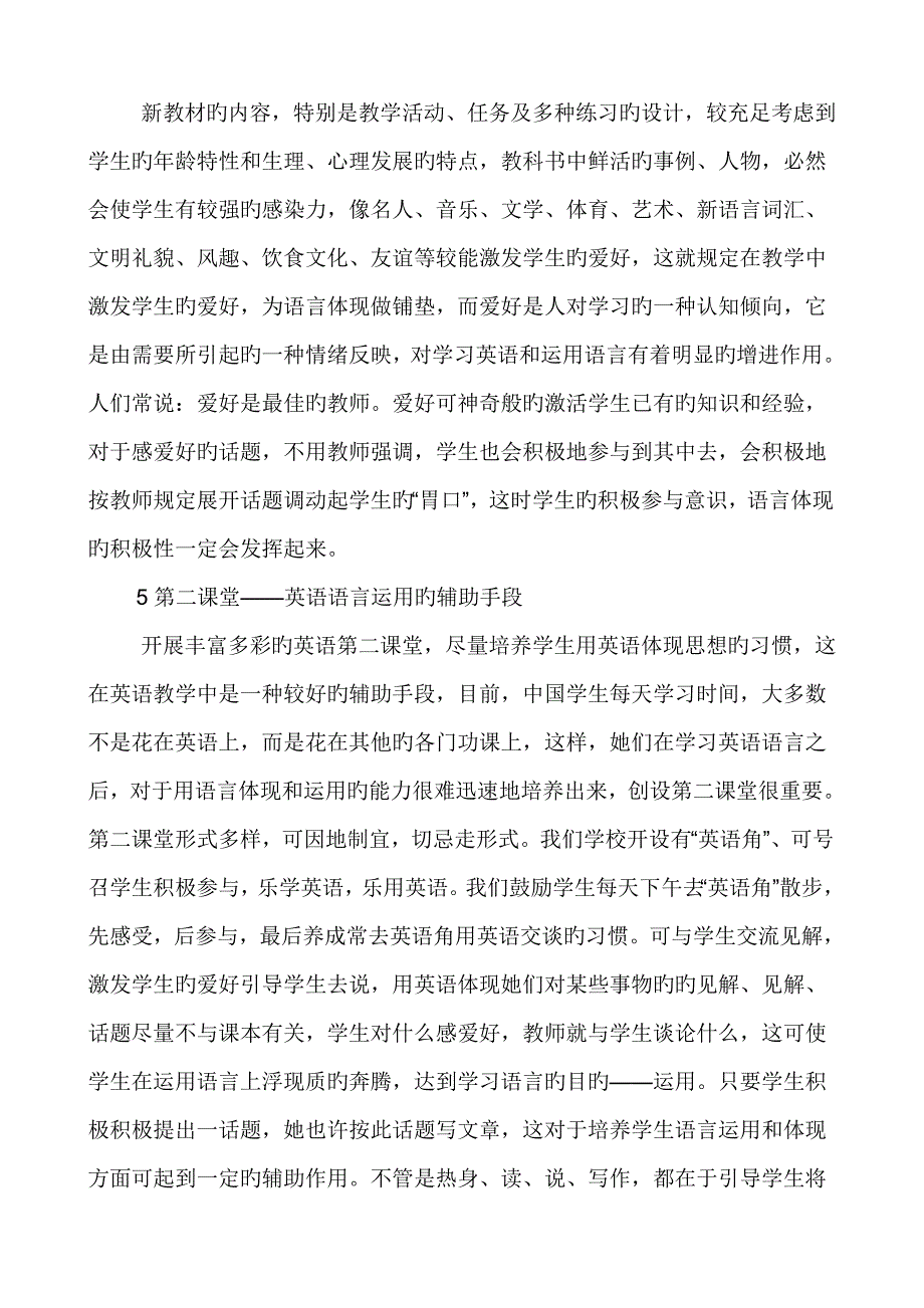 践行行动专题方案助我课堂教学有所创新_第4页