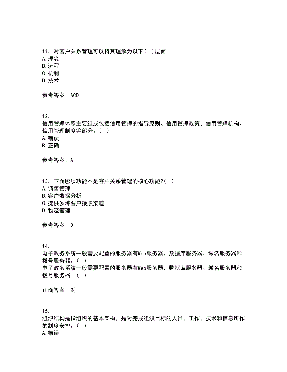 东北大学21春《客户关系管理》在线作业二满分答案11_第3页